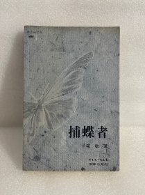 捕蝶者：花城·满天星文从