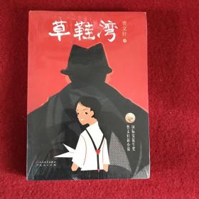 草鞋湾