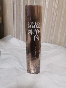 汗青堂丛书043·战争的试炼：十字军东征史