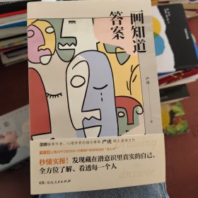 画知道答案：20个经典绘画心理测试
