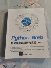 PythonWeb自动化测试设计与实现