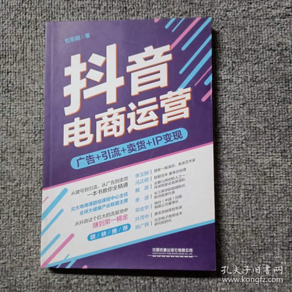 抖音电商运营：从抖音这个巨大的流量池中，赚到桶金