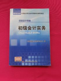 初级会计实务：2015年初级会计职称考试辅导教材