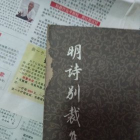 明诗别裁集