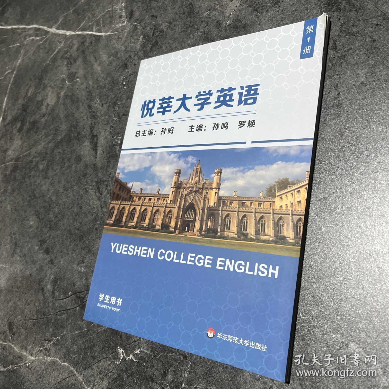 悦莘大学英语 第1册 学生用书