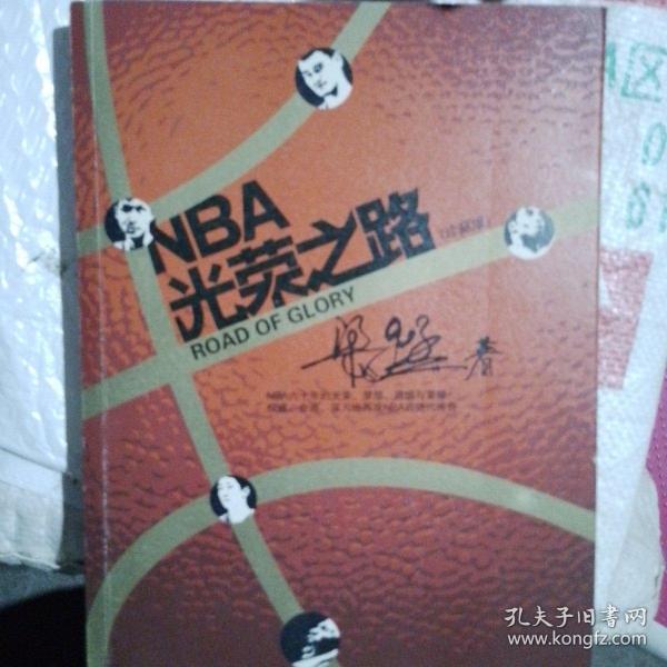 NBA光荣之路（珍藏版）