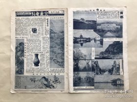 北晨画刊（第3卷第2期）8开4版，道林纸，1934年，清萧晨浅绛山水，陈瑶笙墨笔山水，华萼楼印选，张万里画月季横幅，首都卧游专页（中山陵侧景、明孝陵、燕子矶侧面、秦淮河一瞥、玄武湖一角、明孝陵翁仲、明孝陵石象、莫愁湖），蒋委员长离太原时在机场与阎锡山、杨永泰留影，宋美龄与阎锡山夫人许兰森女士合影，程砚秋楷书楹帖，平市女一中师生旅行西山在灵光寺留影，首都中国社会问题研究会第一届年会全体合影，