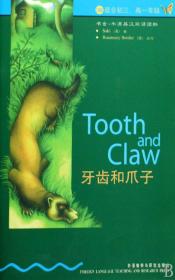 牙齿和爪子(3级适合初3高1年级)/书虫牛津英汉双语读物