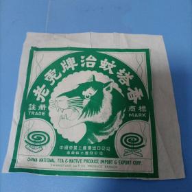 《老虎牌治蚊塔香商标包装纸》