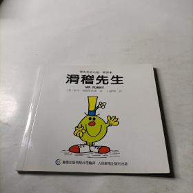 奇先生妙小姐·双语故事（全20册）