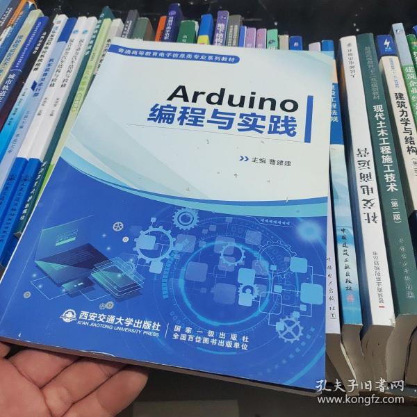 Arduino编程与实践（）