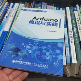 Arduino编程与实践（）