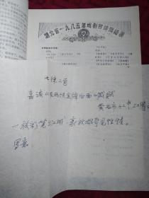 长江戏剧 1985年第3期 贺捷签赠
