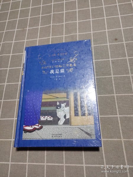 我是猫