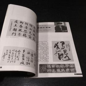 书法·月刊（蓬莱阁馆藏碑刻）