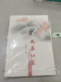 花落红尘