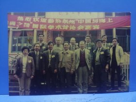 90年代热烈欢迎参加泉州中国与海上丝绸之路国际学术讨论会嘉宾合影老照片
