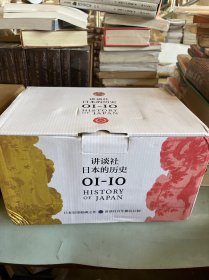 讲谈社·日本的历史套装（全10册）