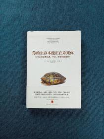 你的生存本能正在杀死你：为什么你容易焦虑、不安、恐慌和被激怒？