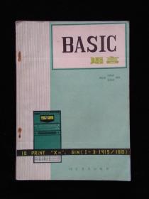 BASIC语言
