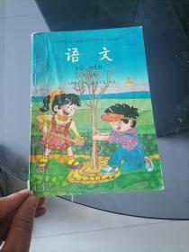 义务教育六年制小学教科书语文第十册