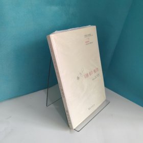 《铎书》校注