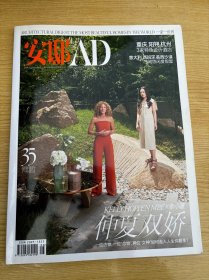 安邸AD杂志2019年 8月号封面章小蕙 KELLY HOPPEN MBE 仲夏双娇