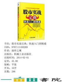 股市实战宝典快速入门到精通涨停之鹰机械工业9787111450269