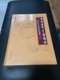 清宫正骨手法图谱（全新未拆封）