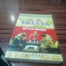 吕钦象棋名局赏析