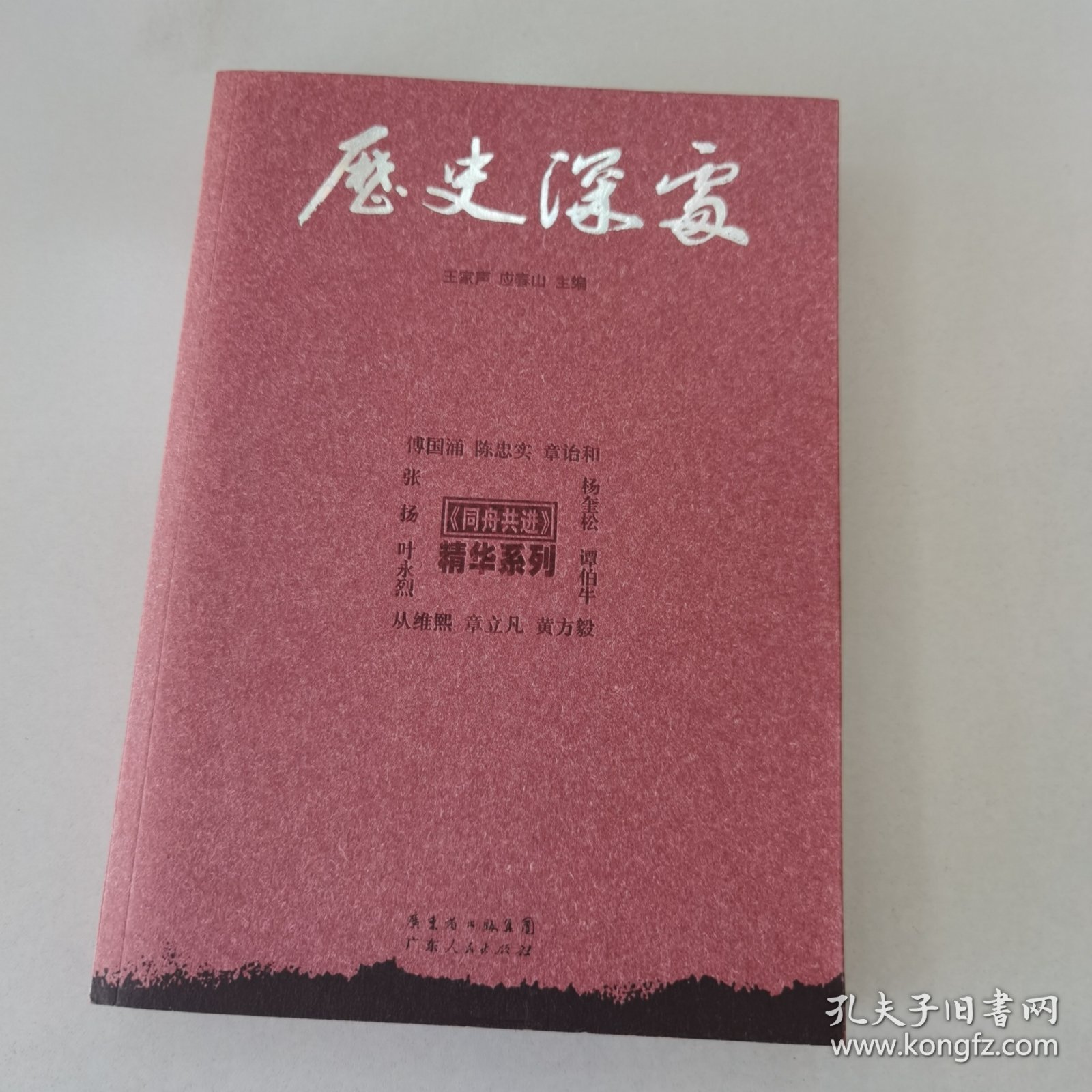 历史深处