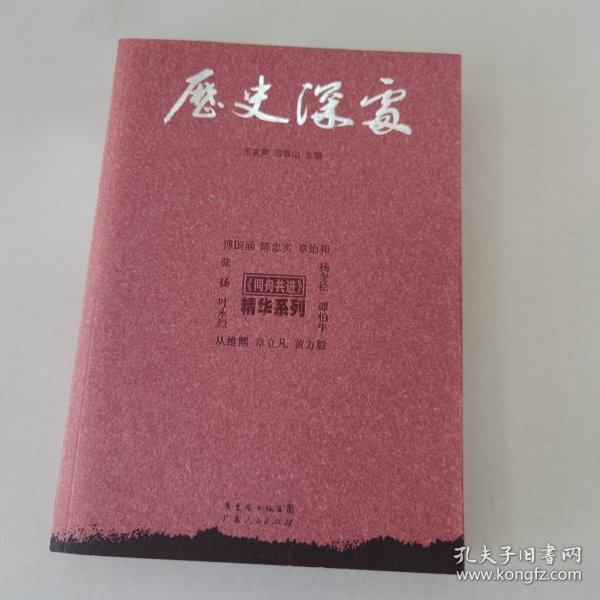 历史深处