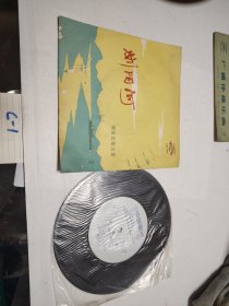 黑胶唱片： 浏阳河（湖南民歌五首）