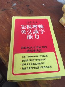 怎樣增強(qiáng)英文識字能力