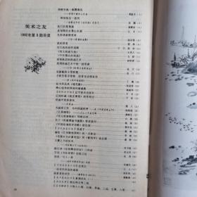 美术艺术水彩画中国画，《水彩画选辑》八开，安靖辑》，每本书25元《中国画》1982年3，15元《美术之友》，1982年三，6元。学习美术好参谋好帮手