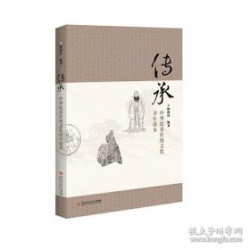 传承：中华优秀传统文化青年读本