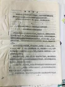 1969年 清华大学工物系工人关于开展整党工作的作法和体会 11页