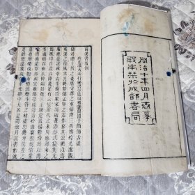 《前汉书》成都书局 初刻初印，开本特别大 品相一流 15册合售 尺寸:31.5×21（箱52wk180）