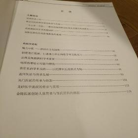 2018年全国中医药学术流派传承发展南京论坛资料汇编和刘派宣传册（两本合售）