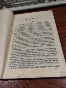 1960年】中医学讲义 ---西医短期学习中医班教材  16开