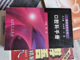 口腔科手册
