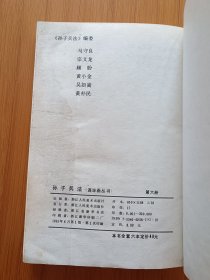 孙子兵法 第一册到第六册