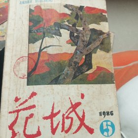 花城 1986-5