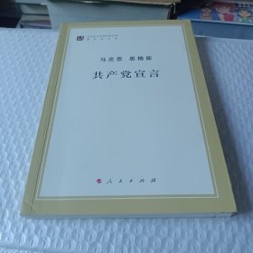 共产党宣言