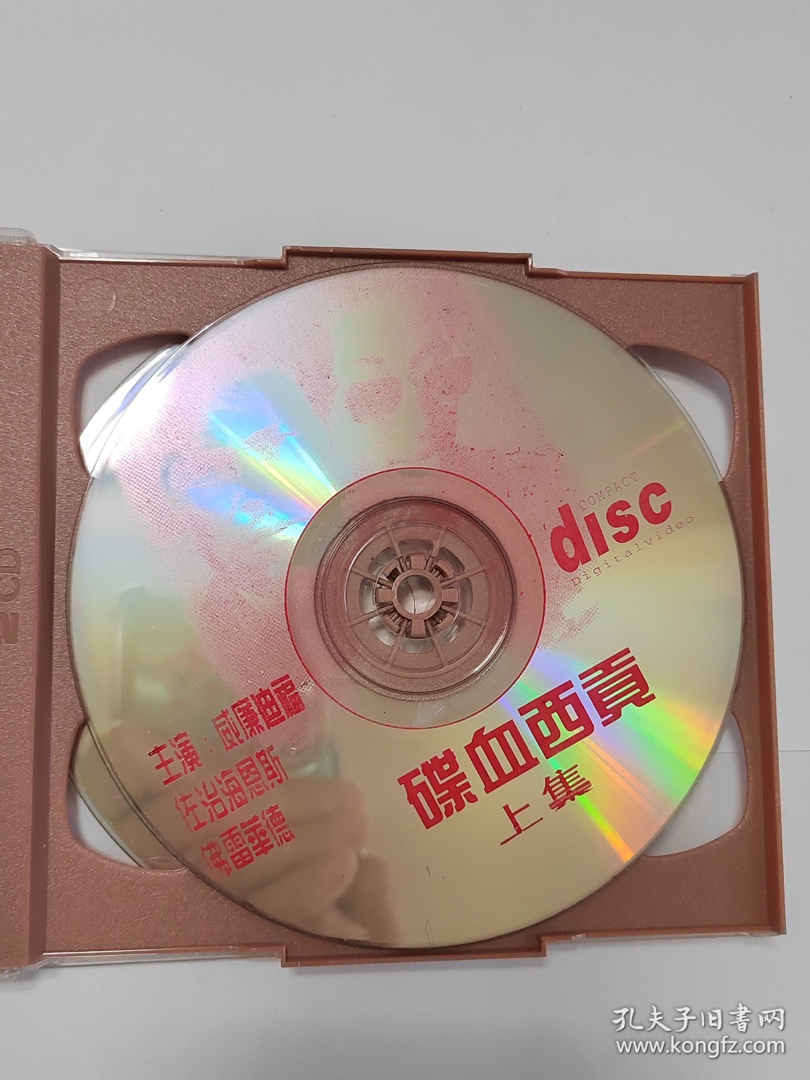 碟血西贡 2碟装VCD光盘已试听