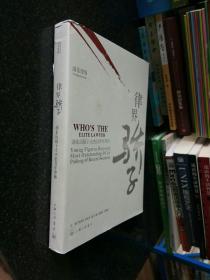 浦東律界：律界驕子--浦東歷屆十大杰出青年律師