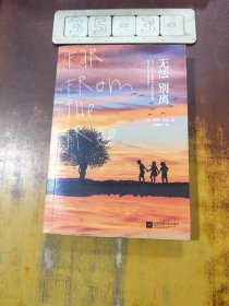 无法别离