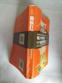 我挨打了：陪孩子应对友谊困难和校园欺凌 保护孩子最优的策略，就是教会他/她面对世界的方法 聚焦中小学儿童友谊建立、交友困难解决、校园欺凌三方面