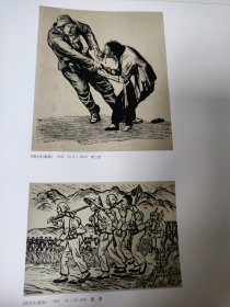 散页美术资料（印刷品）———抗战题材书画（版画）——挣扎【李少言】，民兵【吴劳】，开荒【古元】，大战平型关【范云】1950，