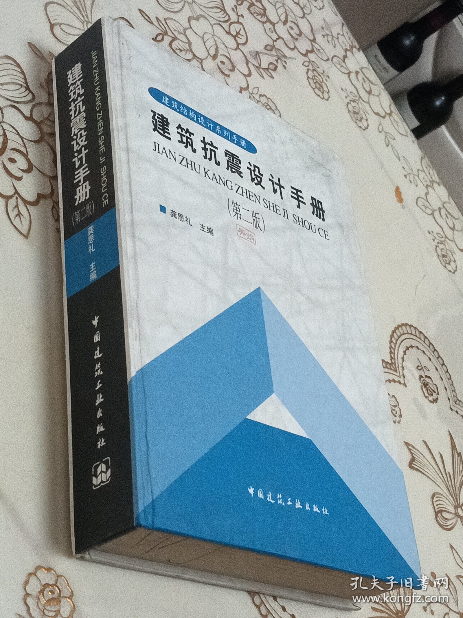 建筑抗震设计手册
